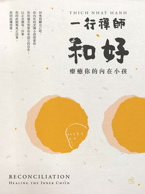 cover image of 和好